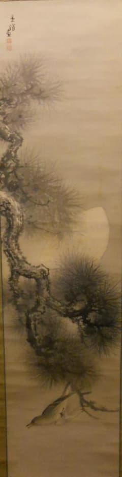 真作】「名品」 鳥取藩 黒田稲皐(遊鯉の図)掛け軸【識箱】