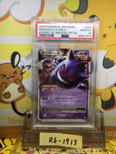 ゲンガーLV.X ☆ Pt4 アルセウス光臨 043/090 PSA8