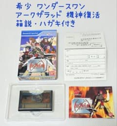 アークザラッド機神復活販促用B2ポスターワンダースワン