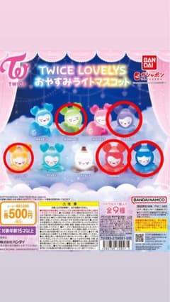 TWICE LOVELYS おやすみライトマスコット 10セット