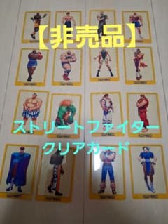 極レア品】非売品・CAPCOMストリートファイターカード【16キャラ】クリア