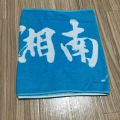 湘南乃風激レア初期タオル白