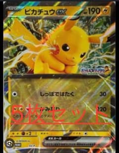 ジャンボカード ピカチュウex JR スタンプラリー 数量限定未開封 10枚