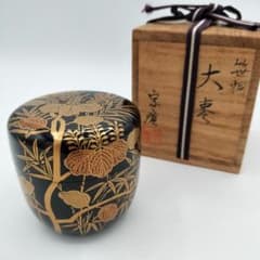 FD18 道馬宗廣作認徳斉好模銀露入黒棗「折撓」二二高一閑