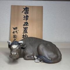 唐津焼、中里天祐作、獅子の置物、茶釜、2点セット