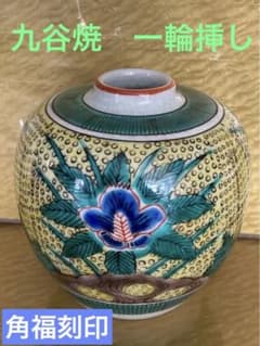 雲龍図大徳利花生 】古九谷角福印高33.7cmO1124B