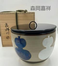 w644水指仁清六瓢森岡嘉祥茶道具古物