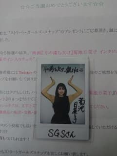 1 菊池日菜子 ruum 直筆サイン入りチェキ