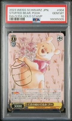 ディズニー100 くまのぬいぐるみ プー SP PSA10 カード