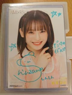 NMB48新澤菜央直筆サイン入り生写真2022.11B