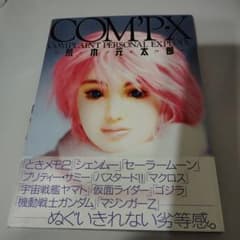 荒木元太郎ワンオフ包帯少女フィギュア1of1 1/1 世界に1つ