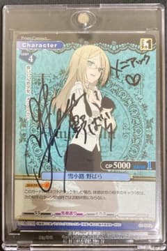 プリズムコネクト園原杏里花澤香菜直筆サイン