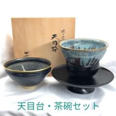 加藤仁作木葉天目茶碗共箱略歴付茶道具