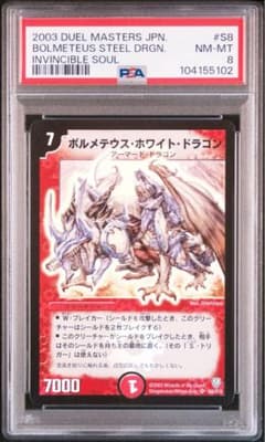 PSA9 初期 ボルメテウスホワイトドラゴン 2003 インビンシブルソウル