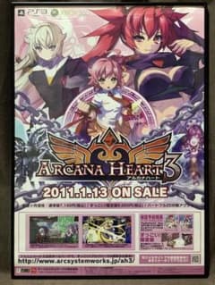 非売品】アルカナハートアルカナハート2 アルカナハート3非売品ポスター