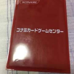 コナミカードゲームセンタースリーブ未開封4個セット