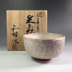 華中亭道八 三島茶碗 共箱 三嶋茶碗 抹茶碗 茶道具 【k3399】