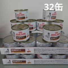 ロイヤルカナン消化器サポート低脂肪缶詰犬用32缶