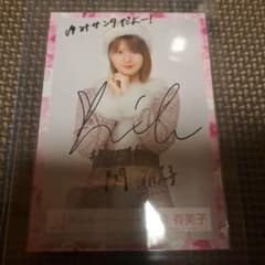 櫻坂46 関有美子 直筆サイン入り秘蔵生写真