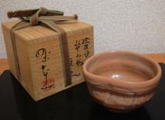 881『唐津 沓茶碗』/骨董品 古美術 古玩 アンティーク
