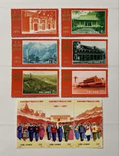 革4中国共産党50周年1971年未使用切手全9枚セット