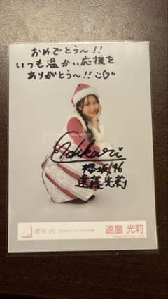 遠藤光莉直筆サイン入りチェキと写真2枚セット