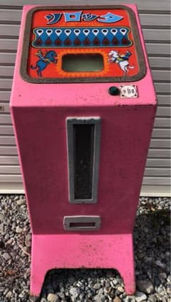 駄菓子屋ゲーム当たり券 昭和レトロ 10円ゲーム機 野球ゲーム機 当たり券