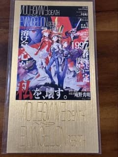 1997年エヴァンゲリオンカードダスマスターズワイドコンプ259枚