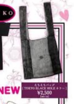 超レア】大森靖子ワンダフルワールドエンド トート