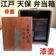 骨董弁当箱野点茶道具蒔絵木製木箱正月飾り大名重箱