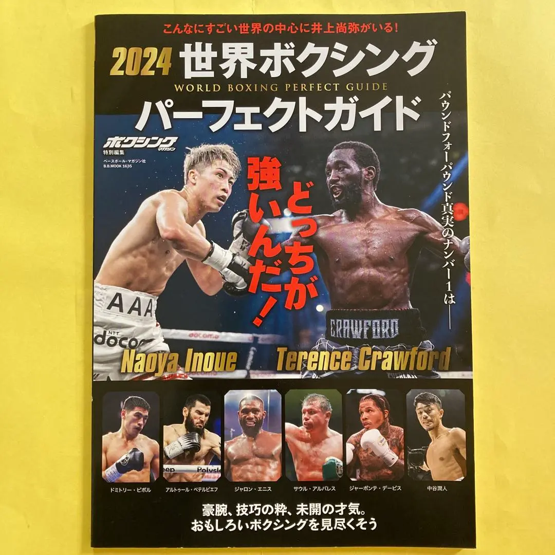 テレンスクロフォードとフェリックディアスの直筆サインパンフレット