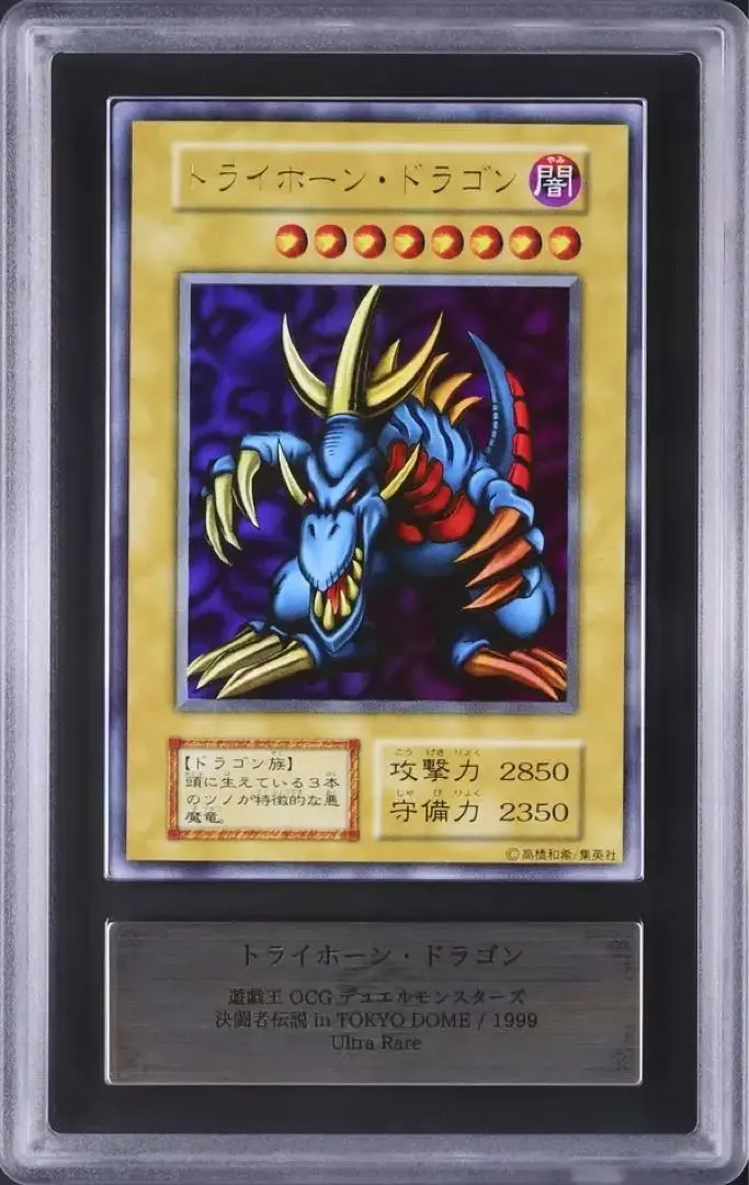 2026年最新】トライホーンドラゴン psa10の人気アイテム - メルカリ