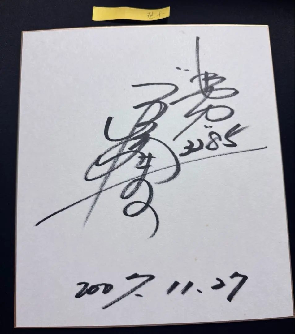 2026年最新】植木通彦の人気アイテム - メルカリ