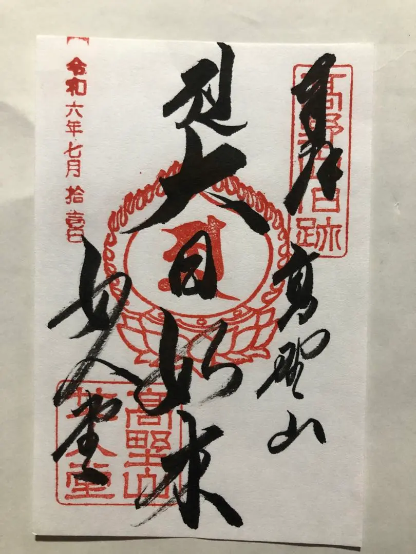 2026年最新】大峯山寺の人気アイテム - メルカリ