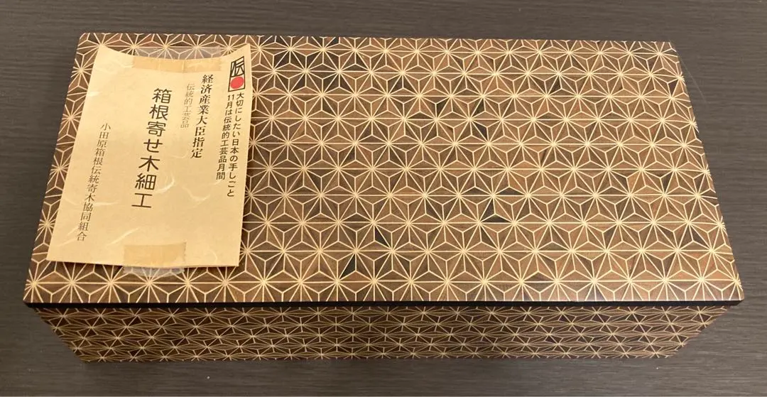勲六等瑞宝章受章露木清次創作箱根寄木細工小箪笥伝統工芸品