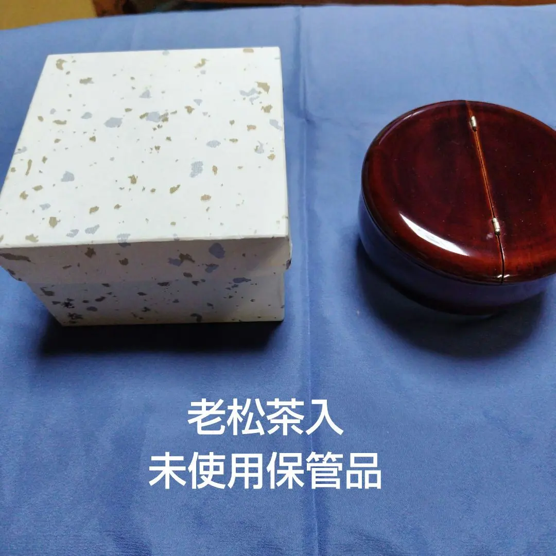 2026年最新】老松茶入の人気アイテム - メルカリ