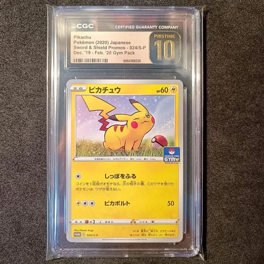 2026年最新】bgs10 ブラックラベル ピカチュウの人気アイテム - メルカリ