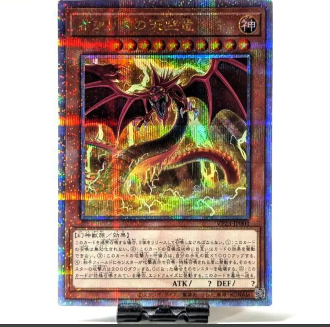 2026年最新】オシリスの天空龍20thの人気アイテム - メルカリ