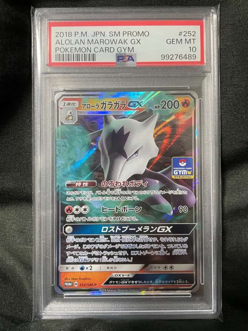 希少/PSA10】ガラガラ BREAK ブレイク MAROWAK