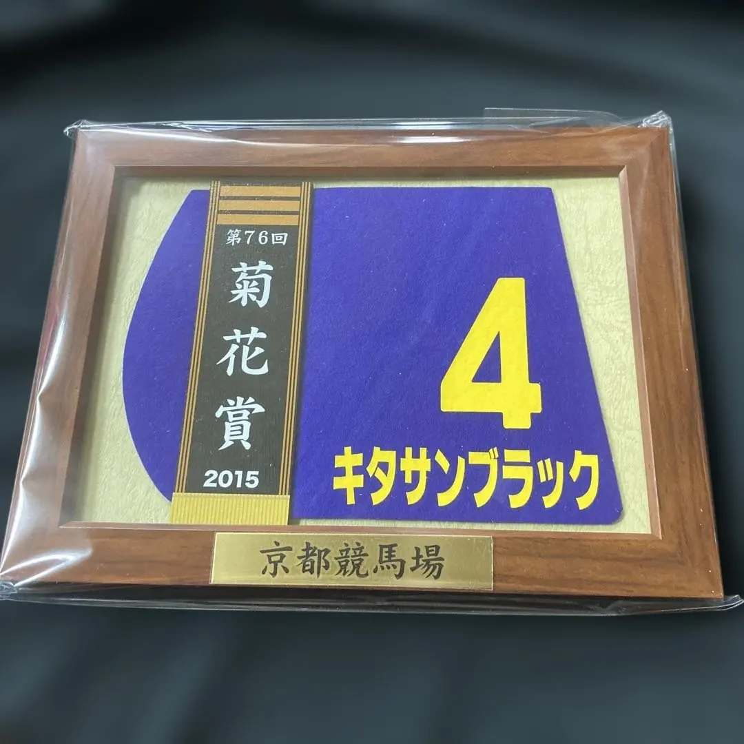 2026年最新】競馬ゼッケン額の人気アイテム - メルカリ