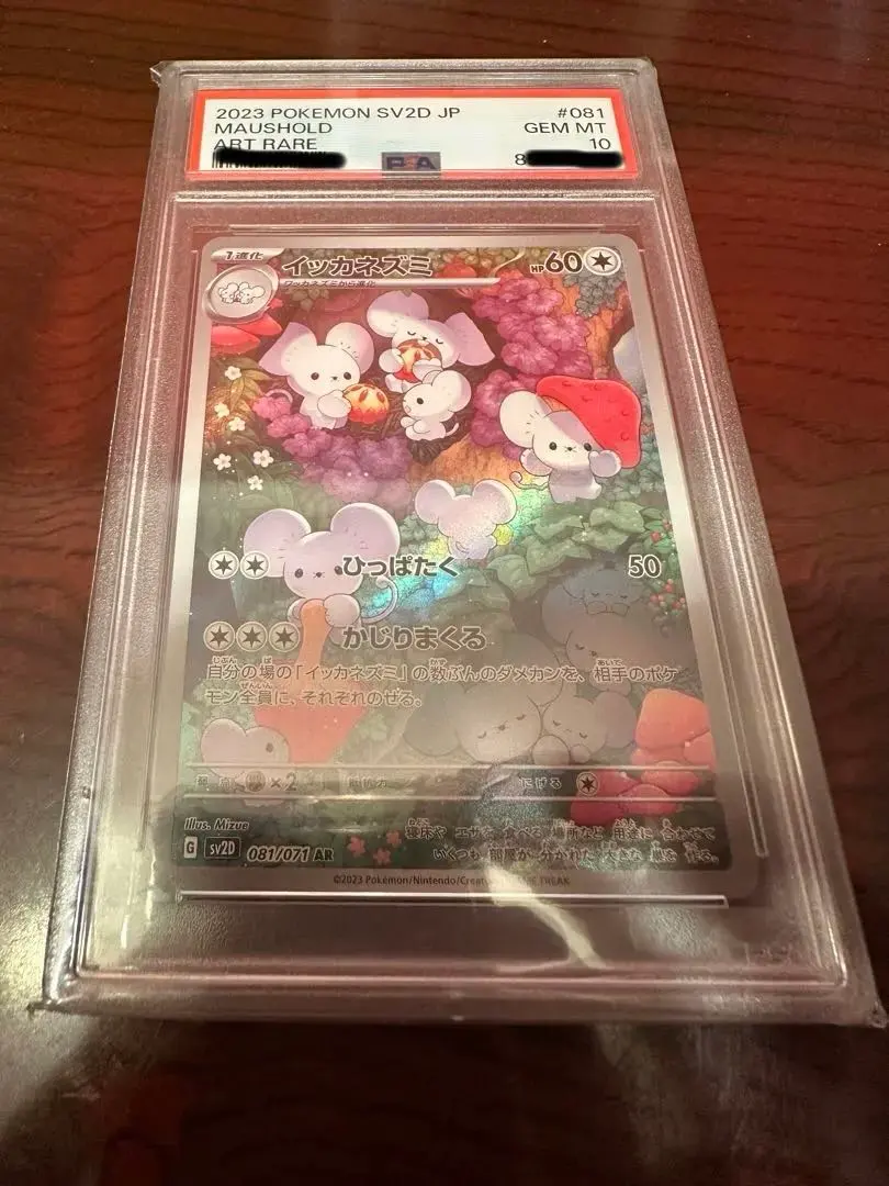 2026年最新】psa10 いっかねずみの人気アイテム - メルカリ