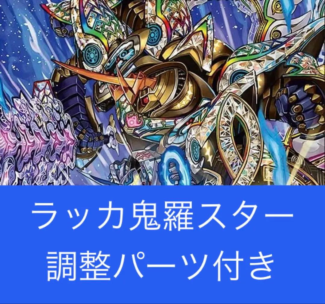 2026年最新】ラッカ鬼羅スターの人気アイテム - メルカリ