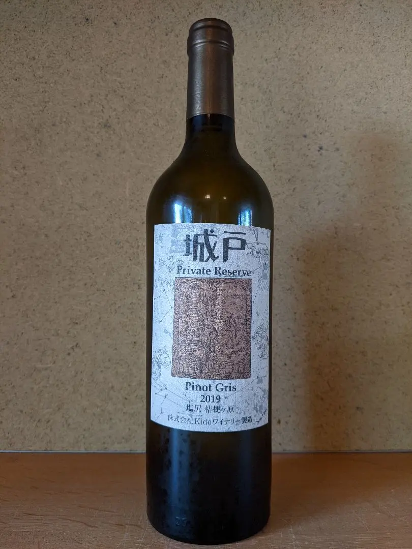 2026年最新】城戸ワイン プライベートリザーブの人気アイテム - メルカリ