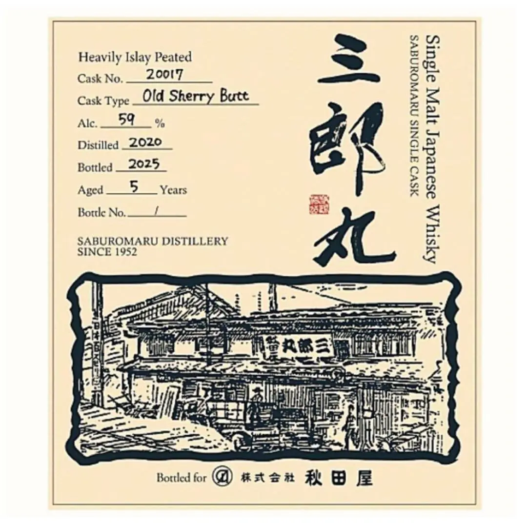 2026年最新】三郎丸 秋田屋の人気アイテム - メルカリ