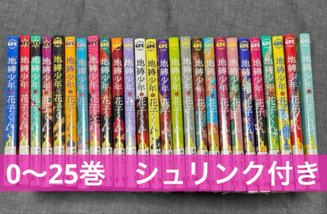 地縛少年 花子くん 全23巻セット＋おまけ 地獄少年花子くん 全巻セット