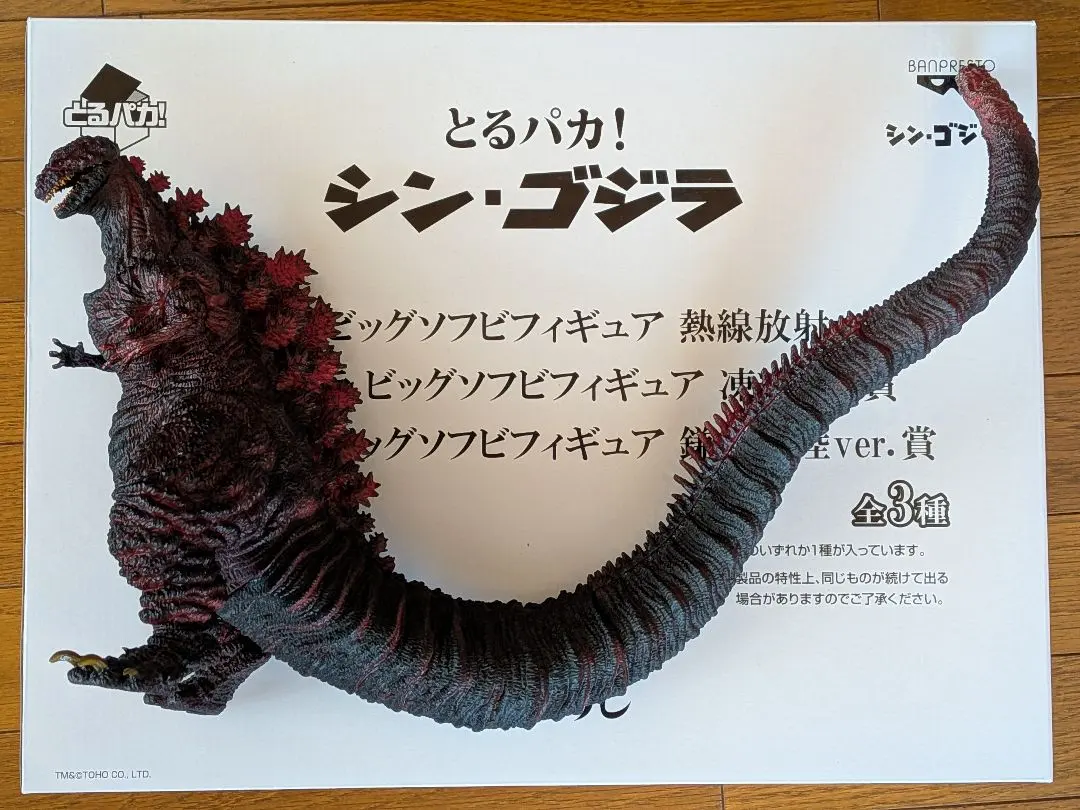 2026年最新】とるパカ シンゴジラの人気アイテム - メルカリ