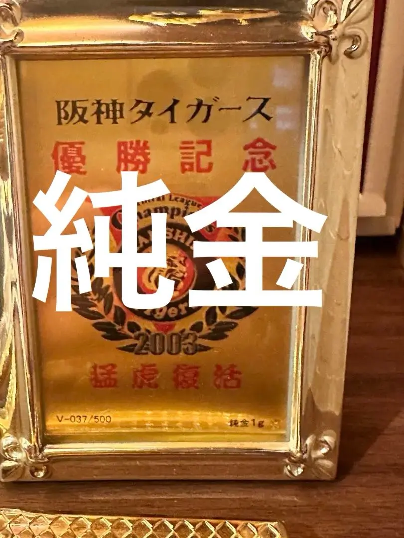 2026年最新】阪神タイガース優勝記念 純金の人気アイテム - メルカリ