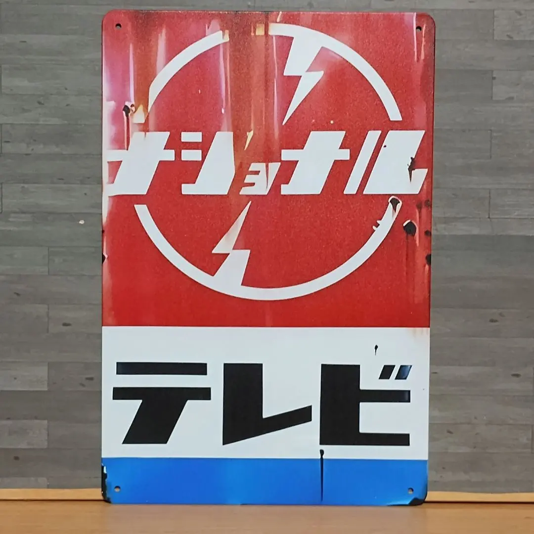 2026年最新】ナショナル レトロ看板の人気アイテム - メルカリ