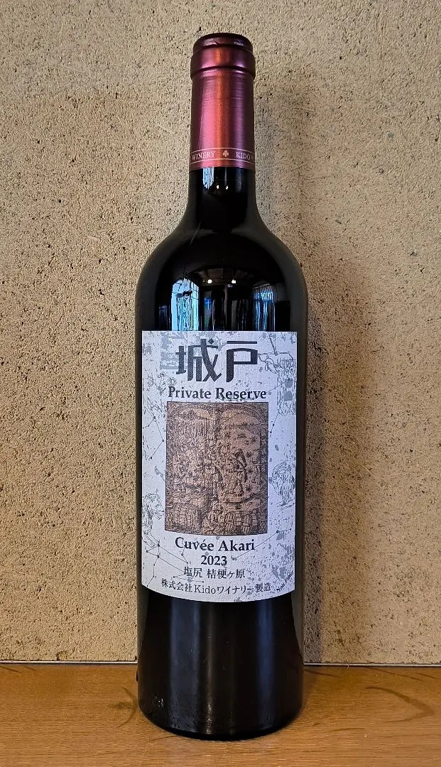 2026年最新】城戸ワイン 2023の人気アイテム - メルカリ