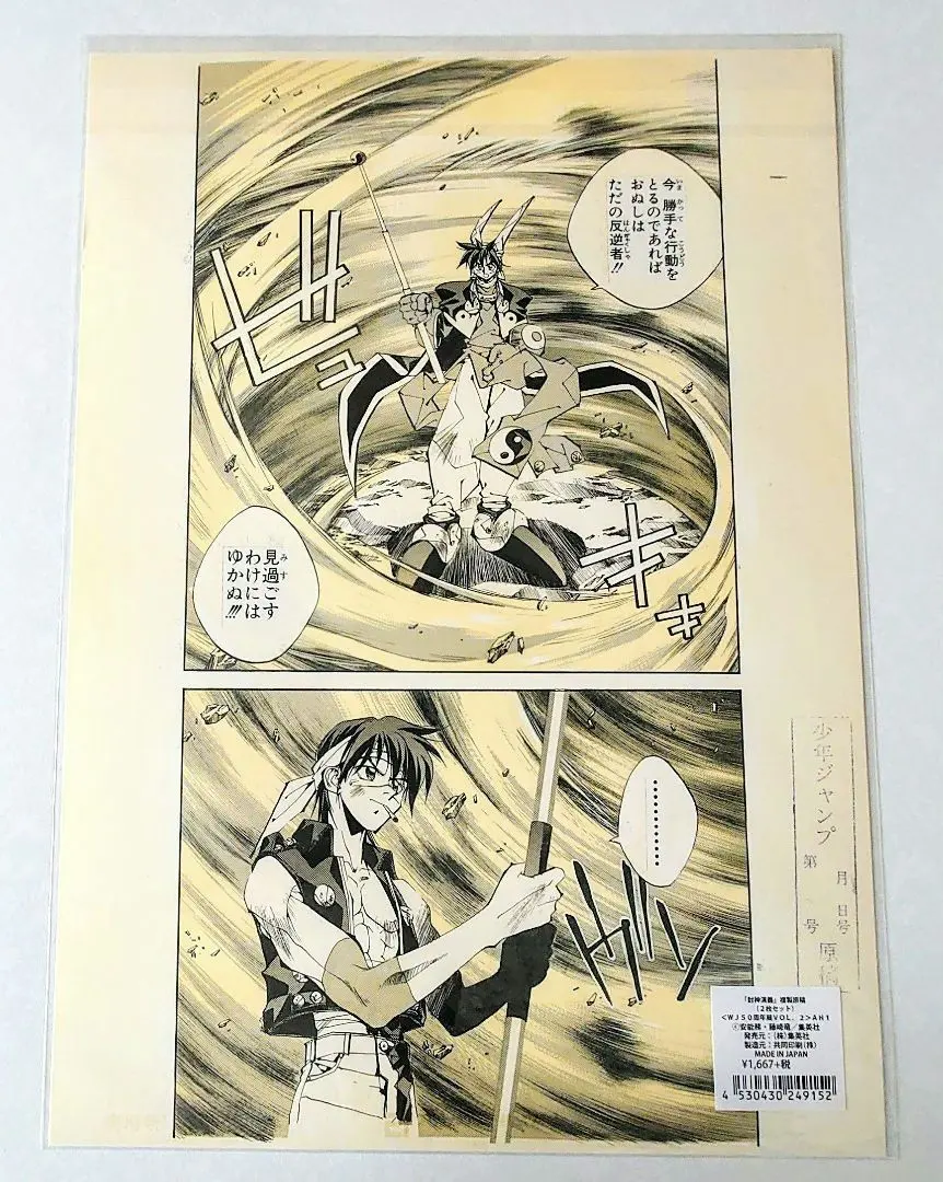 封神演義 複製原画 直筆サイン ジャンプフェスタ 藤崎竜太公望伏犠水墨画